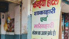 न्यू कन्हैया होटल एवं मीट हाऊस