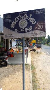 Janakeeya Hotel Mavelikkara Thekkekkara