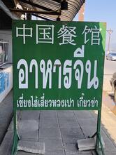 JINLU RESTAURANT