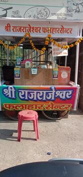 Shree Raj Rajeshwar Falahar Center