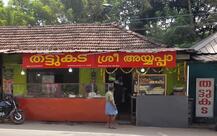 Sree Ayyappa restaurant
