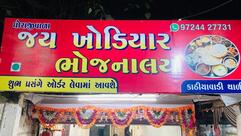 JAY KHODIYAR BHOJNALAY