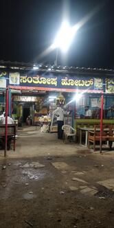 Santosh hotel