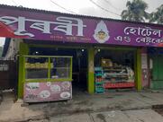 Purobi Hotel & Restaurant