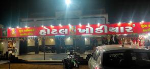 ખોડીયાર હોટેલ