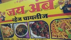 Jay Ambe Veg Chinese
