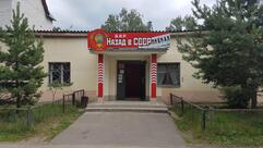 Бар "Назад В СССР"