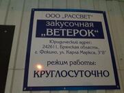 Закусочная Ветерок