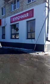 Булочная