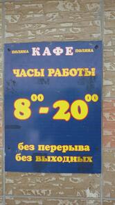 Поляна