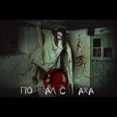 Portal Strakha - Studiya Kvestov-Perfomansov
