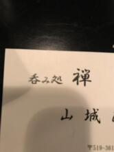 呑み処・禅