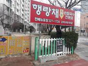 행랑채