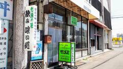 せこんど