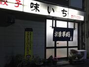 味いち