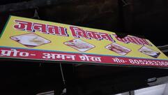 Janta chicken kabab