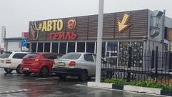 АвтоГриль