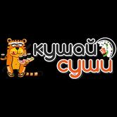 Кушай суши