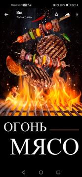 огонь МЯСО