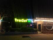 ร้านโรงเบียร์ 90'@ศรีราชา