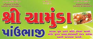 શ્રી ચામુંડા પાવભાજી & પુલાવ