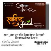 Jagdamba Swadisht Food