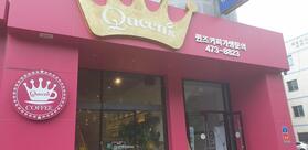 Queen's Coffee