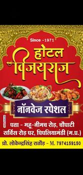 Hotel Vijayraj Pipliya Mandi