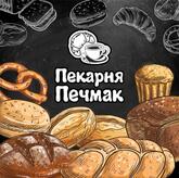 Печмак
