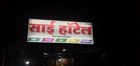 Sai Hotel