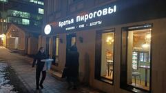 Братья Пироговы