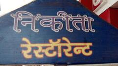 Nikita Restaurant