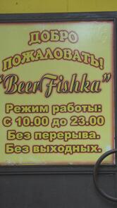 Beer Fishka