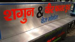 Sagun And Veer Fast Food