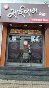 साईराम भेळ