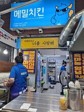 Memil Flower Chicken (Buckwheat Chicken) – Seogwipo Olle Market