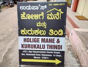 Holige Mane and Kurukalu Thindi