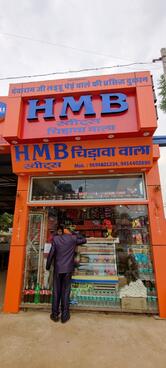 HMB Sweets Chidawa Wala