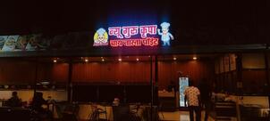 New gurukripa fast food