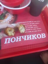 Время Пончиков