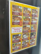Пекарушка
