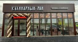 Кулинарный рай