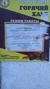 Горячий хлеб