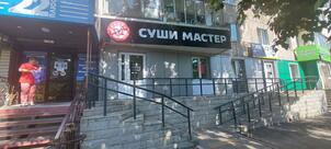 Суши Мастер