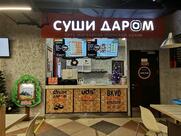 Суши Даром