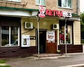 Кетчунез