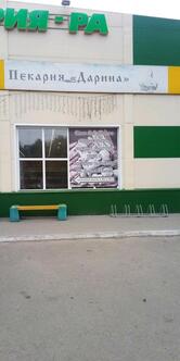 Дарина