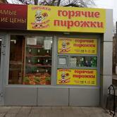Горячие пирожки