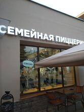 ПиццаФабрика