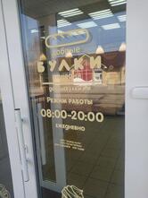 Добрые булки